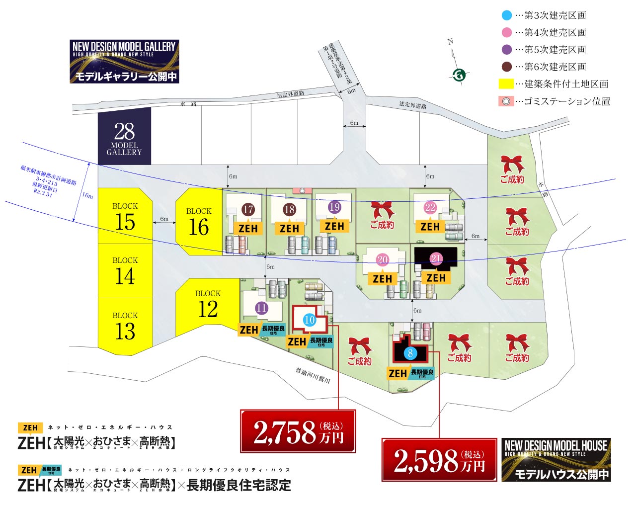 ソラタウン佐野市堀米町11期 | 分譲・建売住宅(新築一戸建て)を