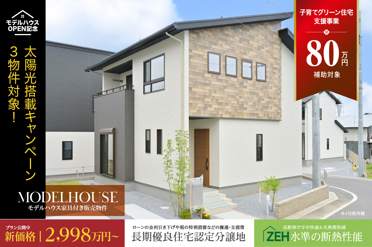 プレミアムスタイルコート倉賀野8期 | 分譲・建売住宅(新築