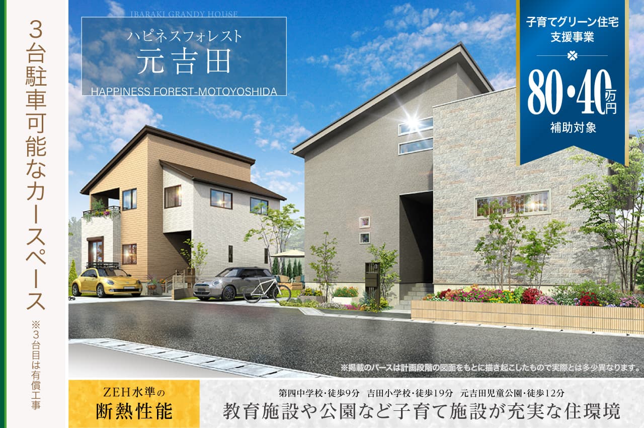 ハピネスフォレスト元吉田 | 分譲・建売住宅(新築一戸建て)を