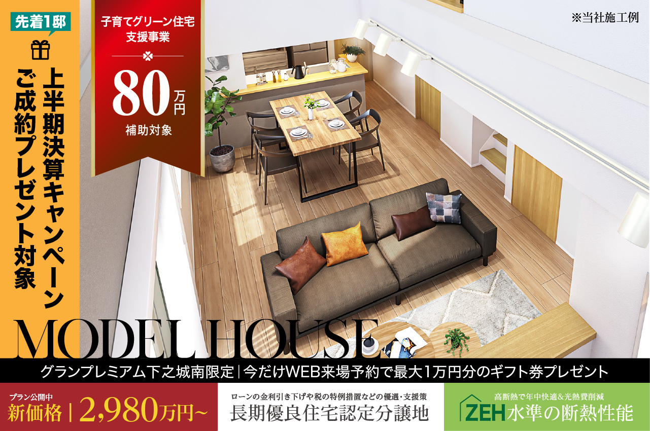 プレミアムスタイルコート倉賀野8期 | 分譲・建売住宅(新築
