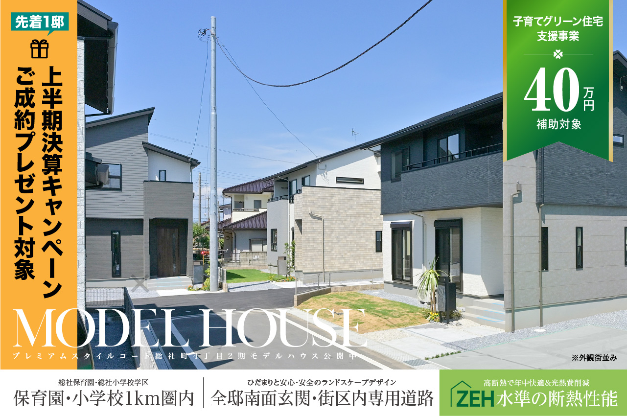 グランエクセラ高崎市金古町 | 分譲・建売住宅(新築一戸建て)を
