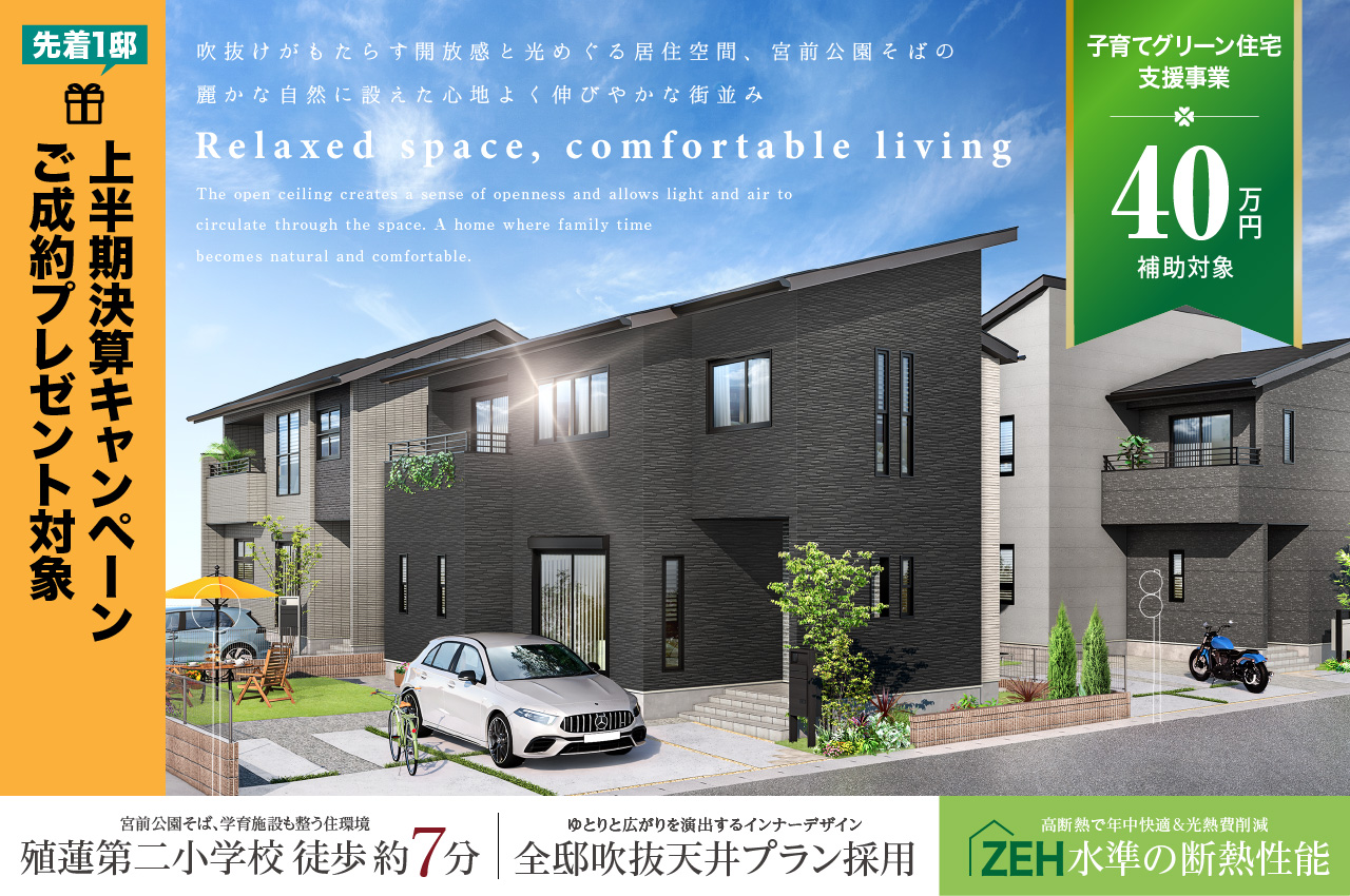 ひかりの杜 東小保方町4期 | 分譲・建売住宅(新築一戸建て)を