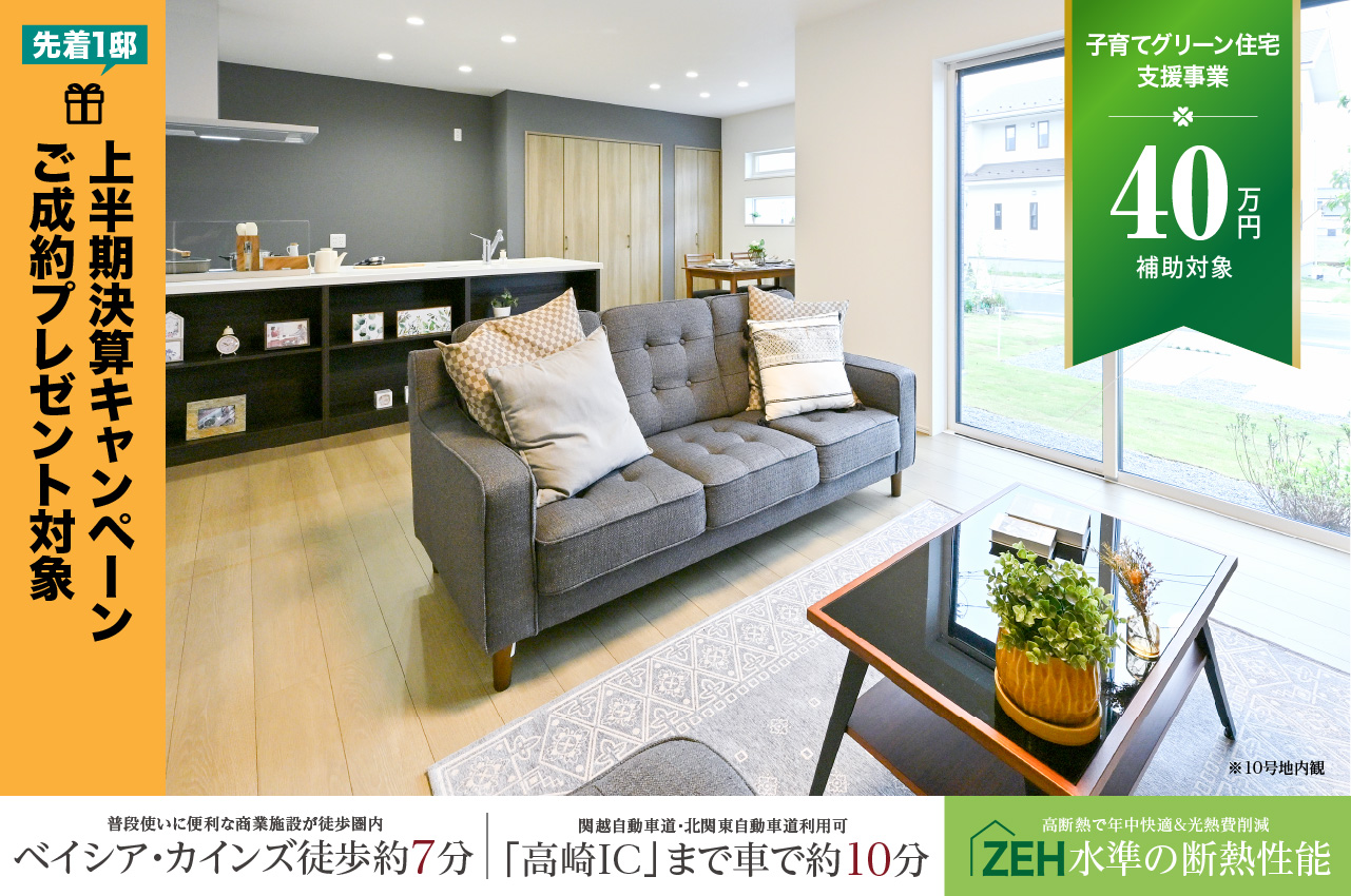 プレミアムスタイルコート箱田町2期 | 分譲・建売住宅(新築