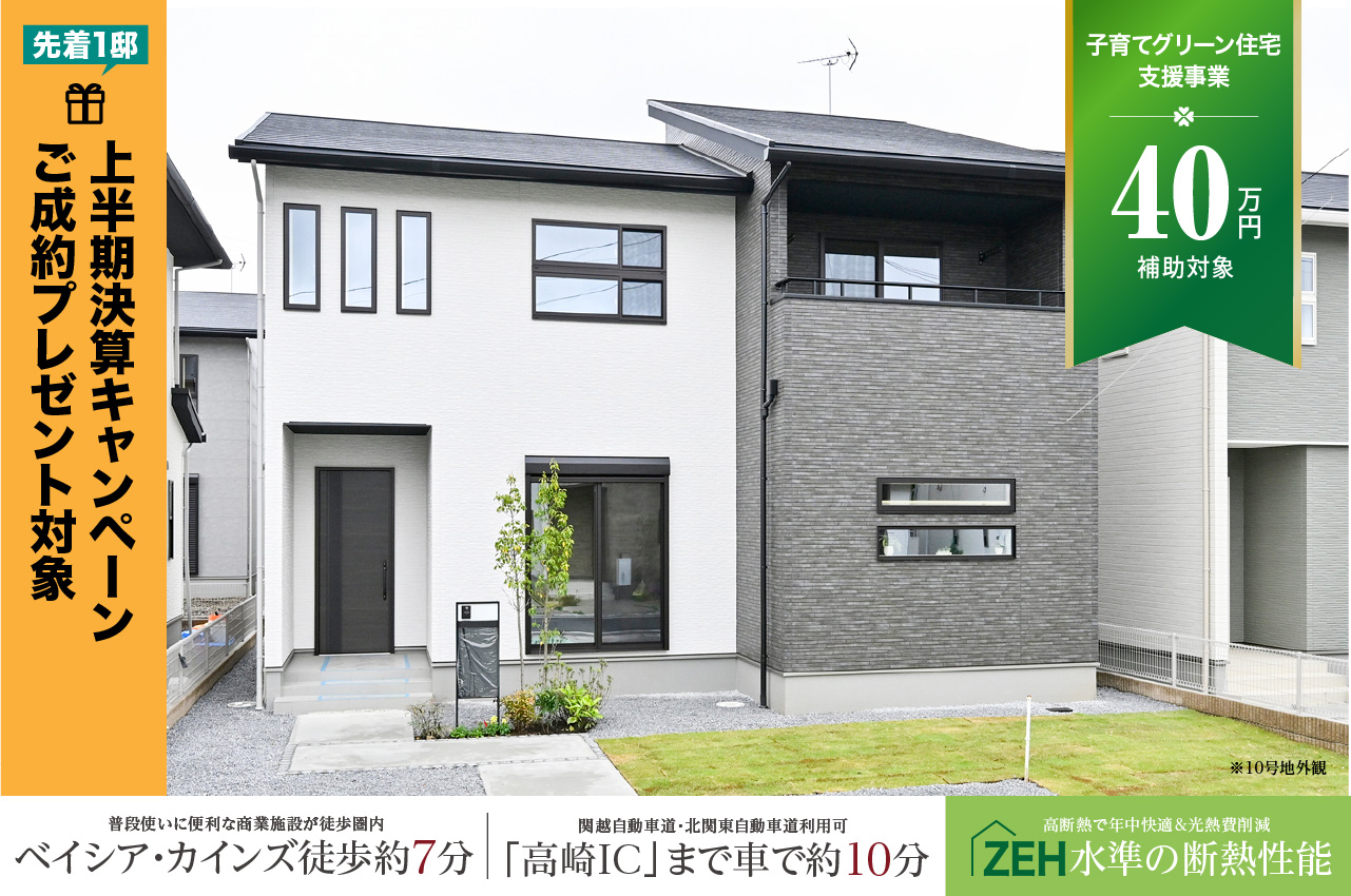 プレミアムスタイルコート箱田町2期 | 分譲・建売住宅(新築