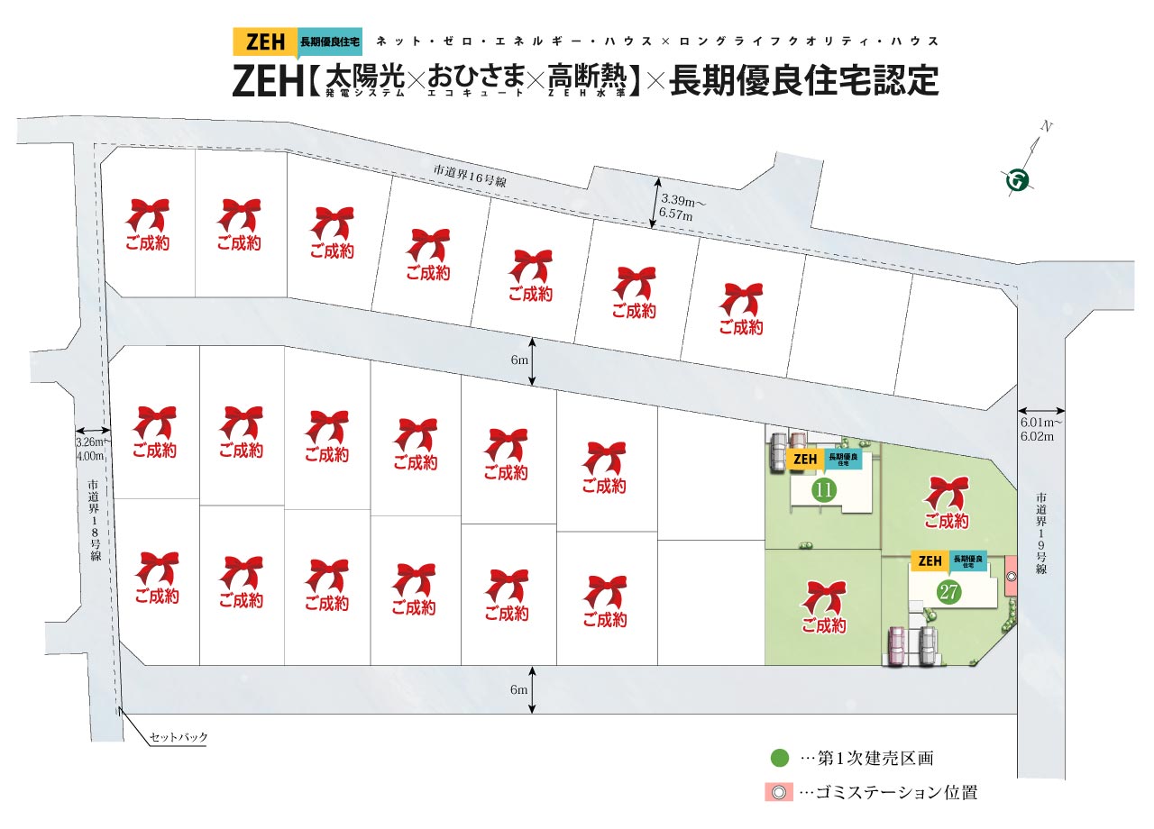 ソラタウン佐野市高萩町6期 | 分譲・建売住宅(新築一戸建て)を