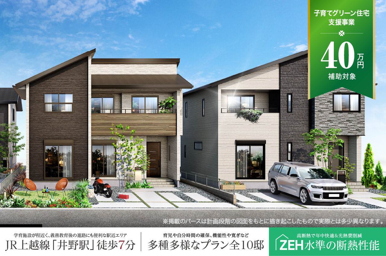 プレミアムスタイルコート大八木町3期 | 分譲・建売住宅(新築