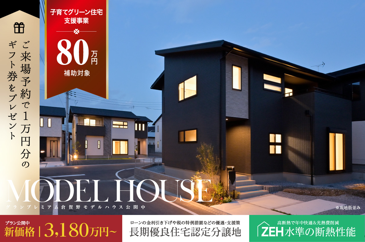 プレミアムスタイルコート倉賀野8期 | 分譲・建売住宅(新築