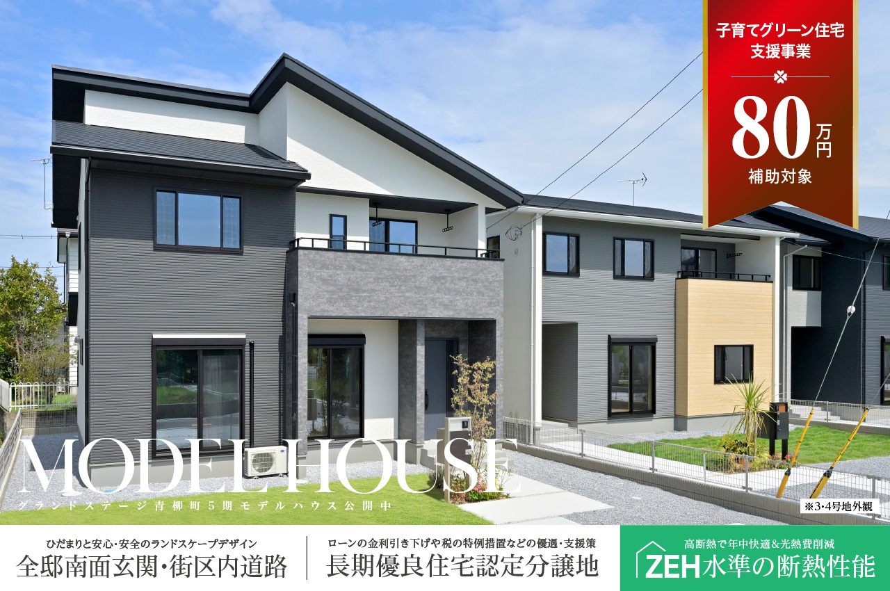 岩沢様購入予定 グランプレミアム岩神町2丁目2期 | 分譲・建売住宅(新築一戸建て