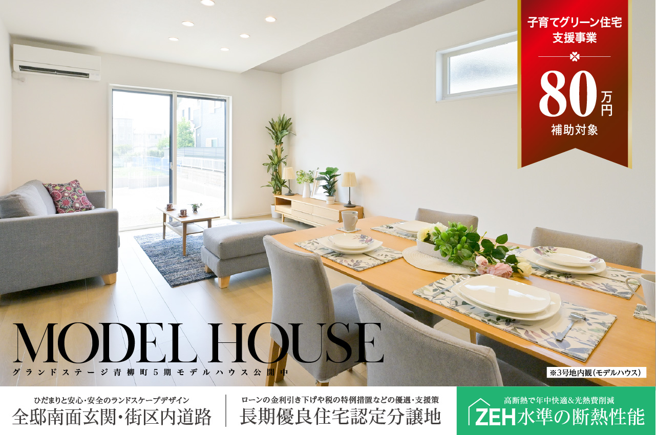 岩沢様購入予定 グランプレミアム岩神町2丁目2期 | 分譲・建売住宅(新築一戸建て