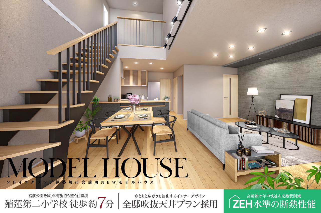 プレミアムスタイルコート太田町6期 | 分譲・建売住宅(新築