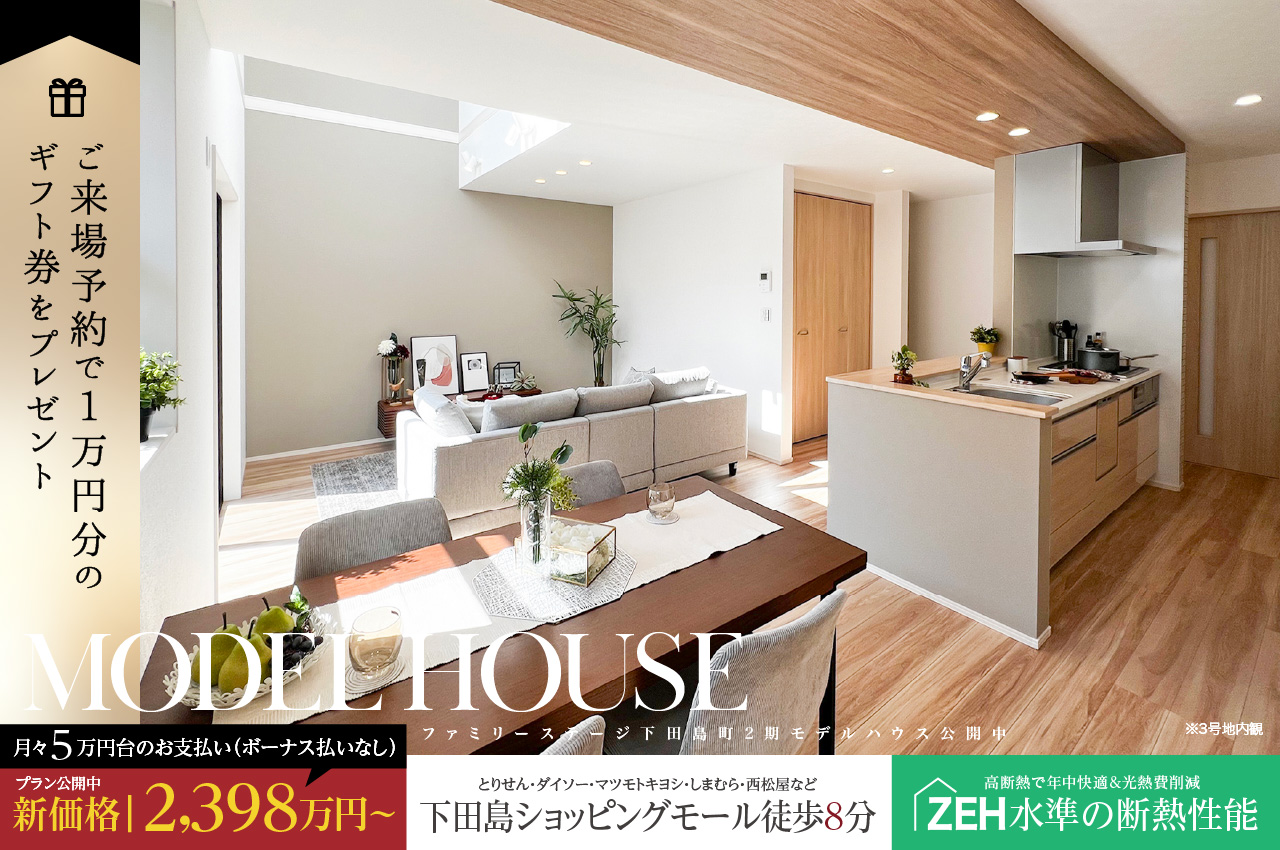 ひかりの杜 東小保方町4期 | 分譲・建売住宅(新築一戸建て)を