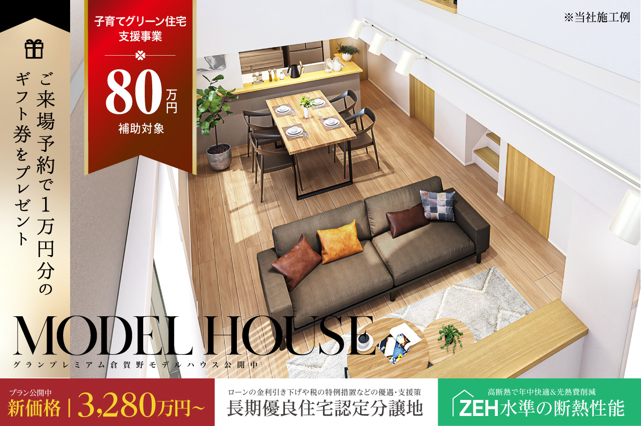 ロイヤルカーサ下中居町4期 | 分譲・建売住宅(新築一戸建て)を