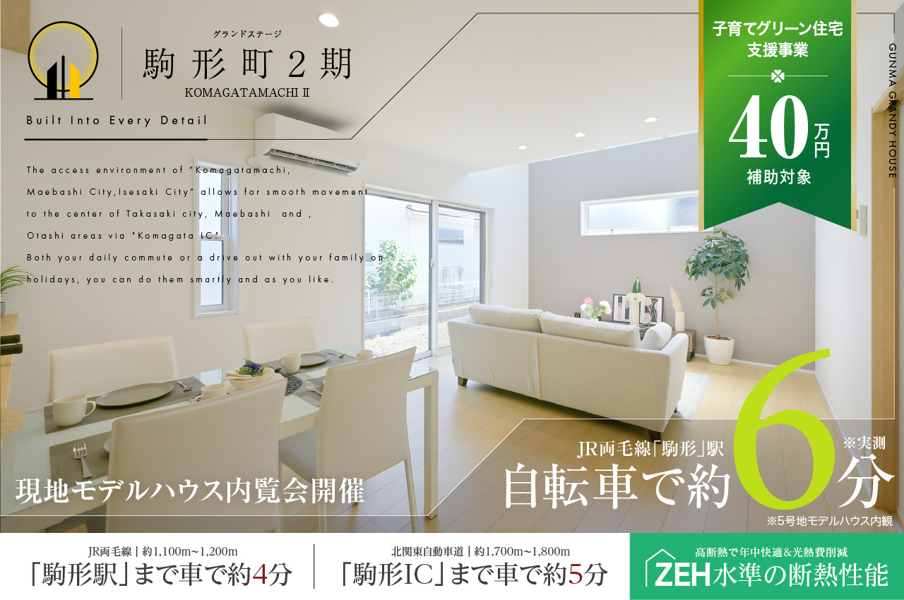 プレミアムスタイルコート伊勢崎市安堀町4期 | 分譲・建売住宅