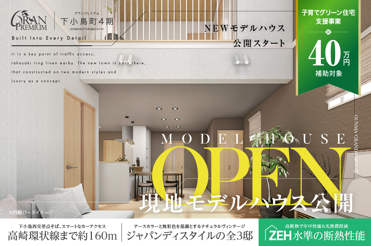 グランプレミアム浜尻町4期 | 分譲・建売住宅(新築一戸建て)を