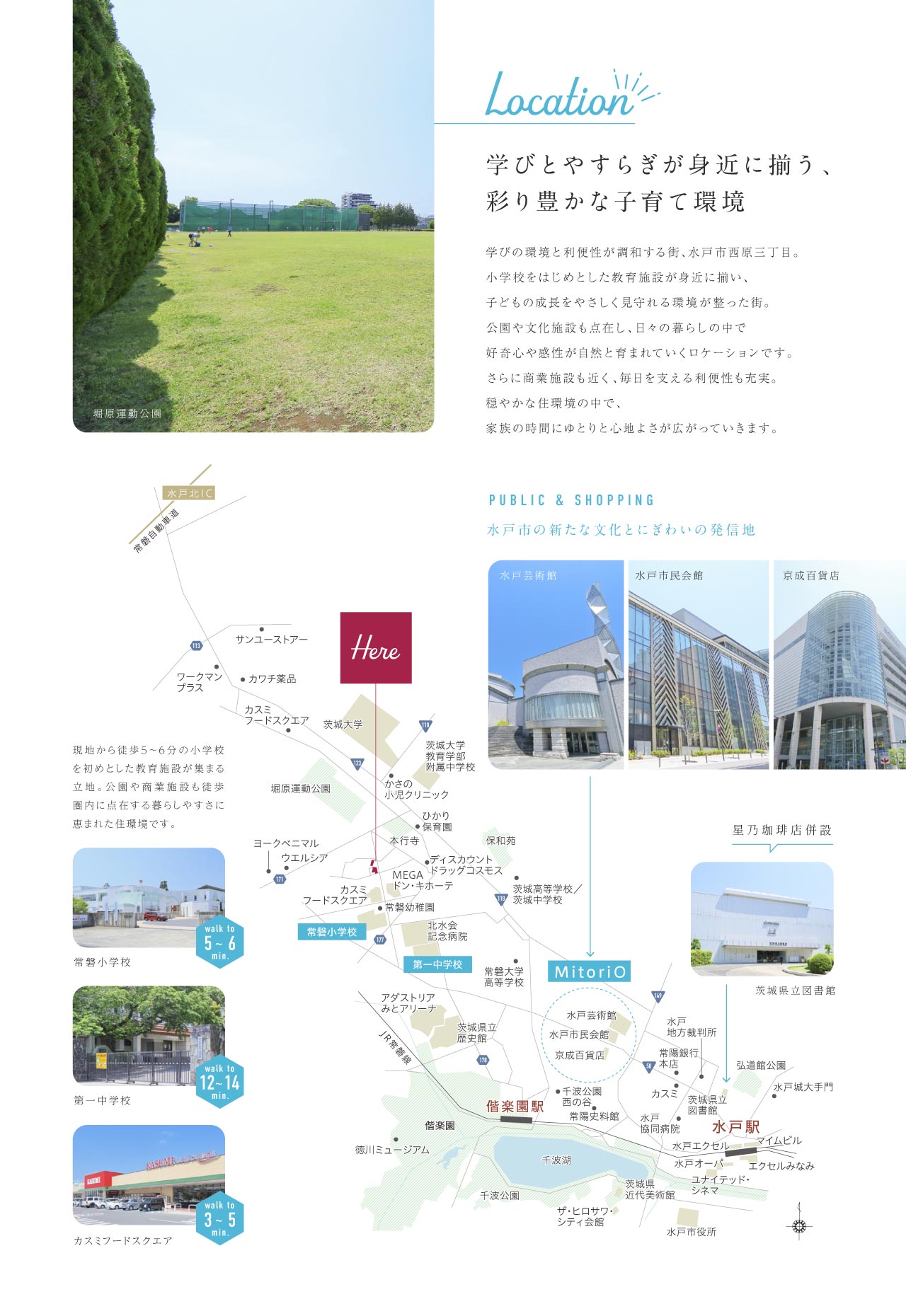 周辺環境、外観デザイン