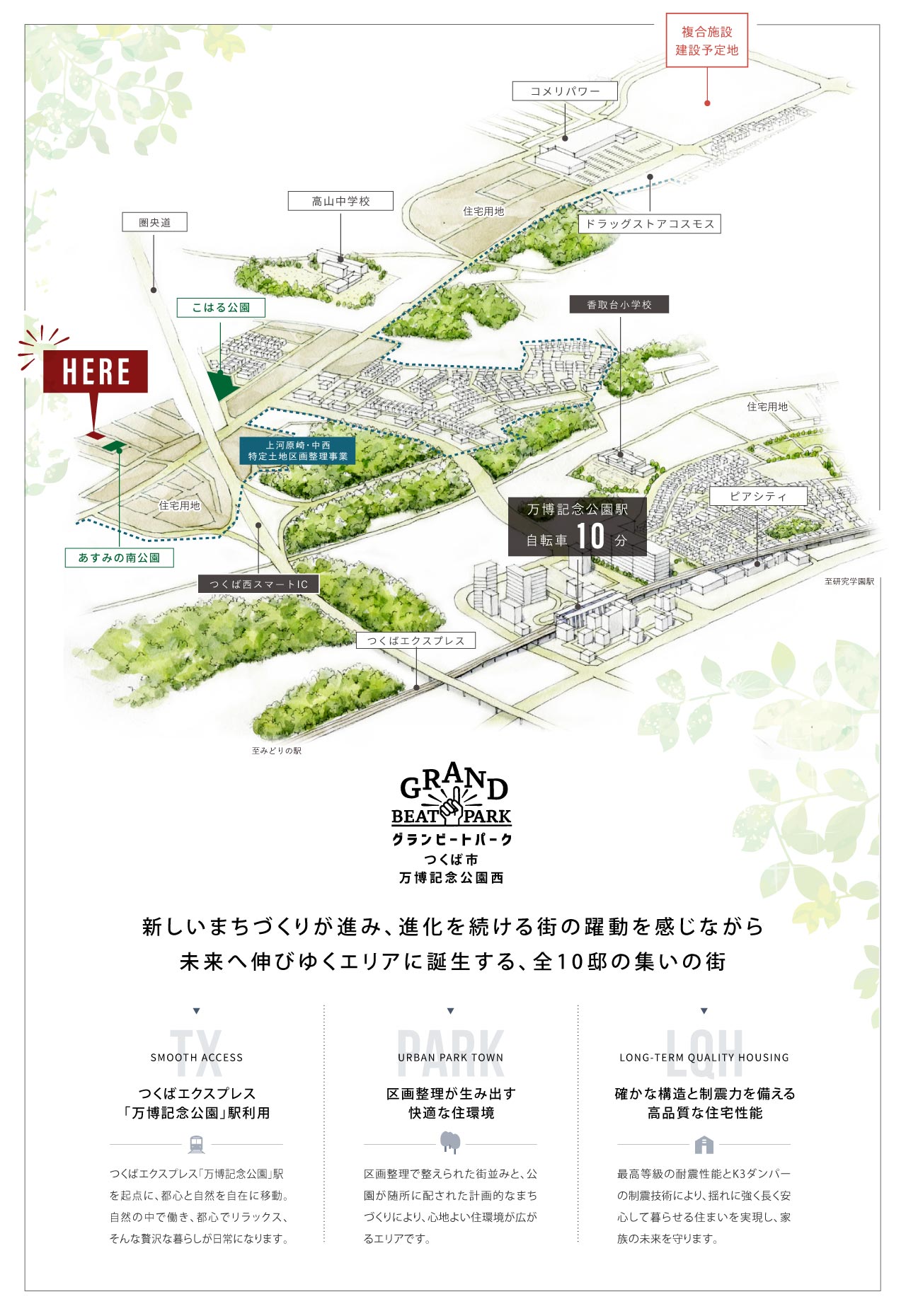 地域・周辺環境