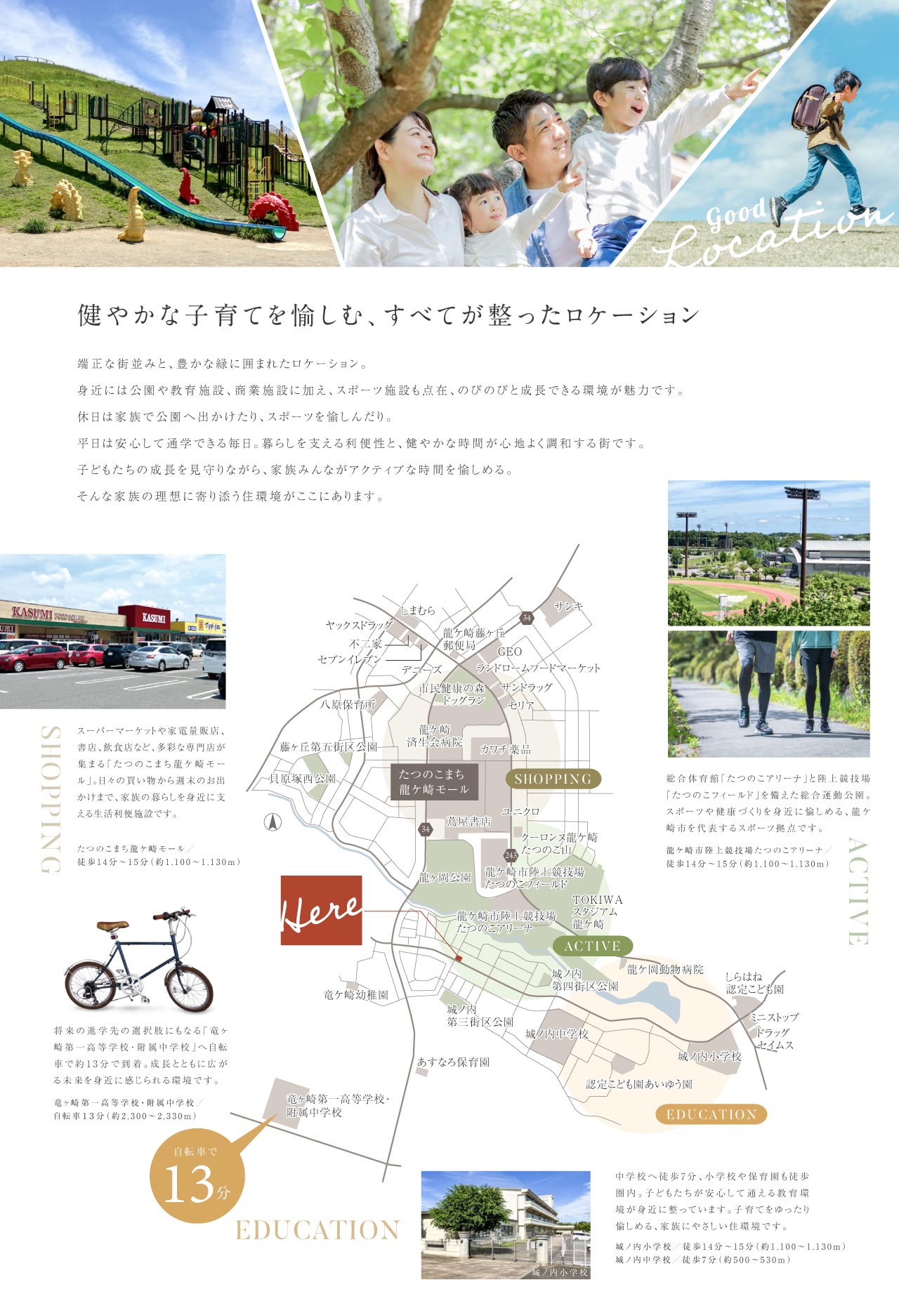 地域・周辺環境