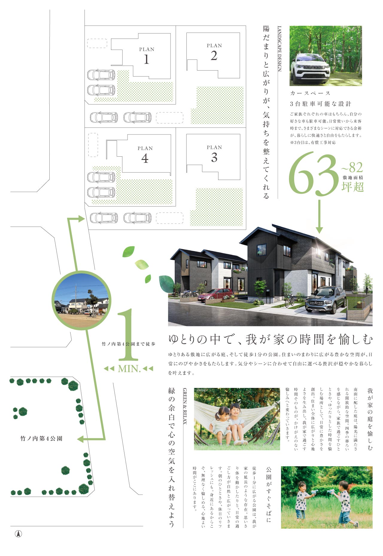 分譲地
