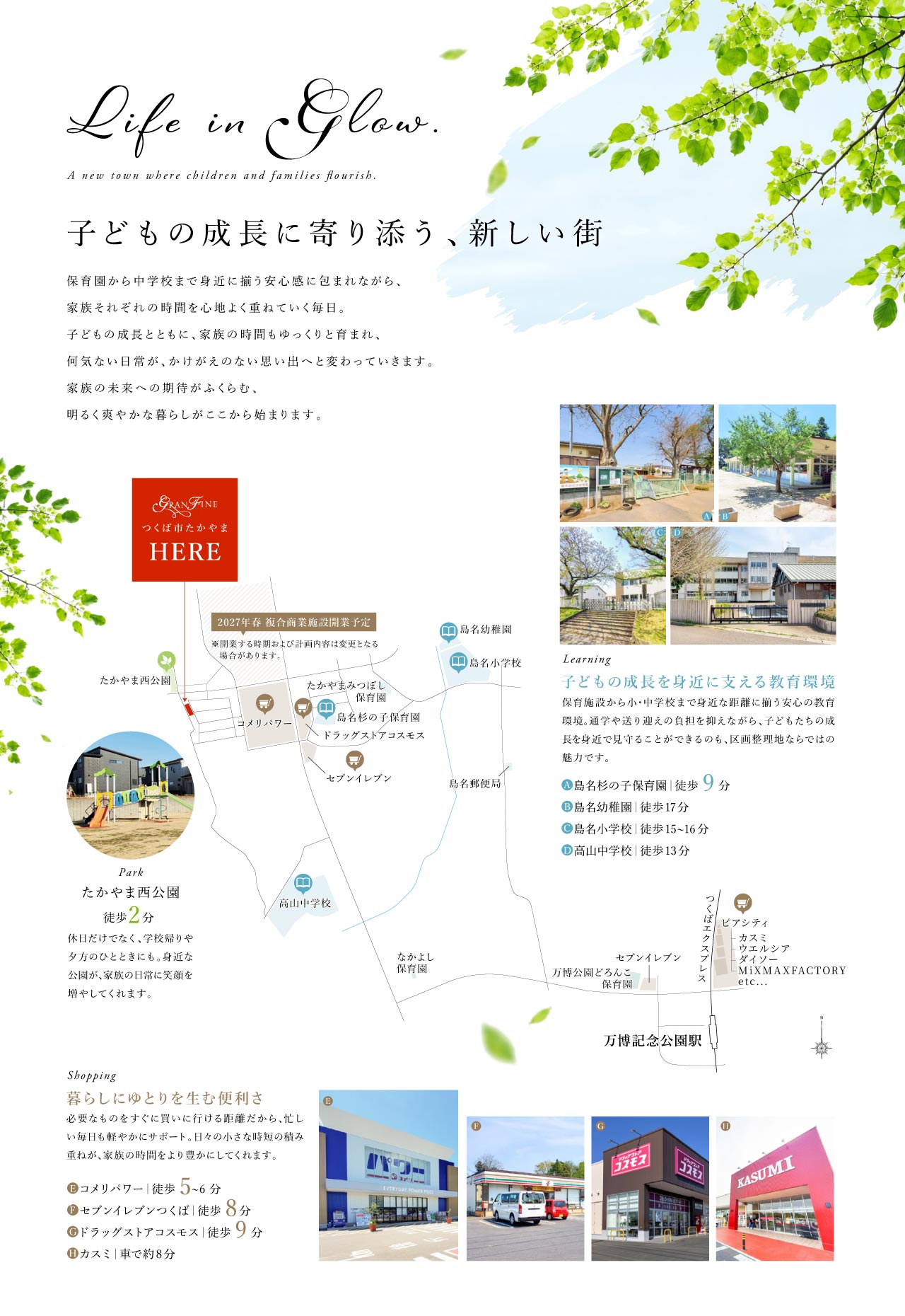 つくばエクスプレス線沿線の周辺環境