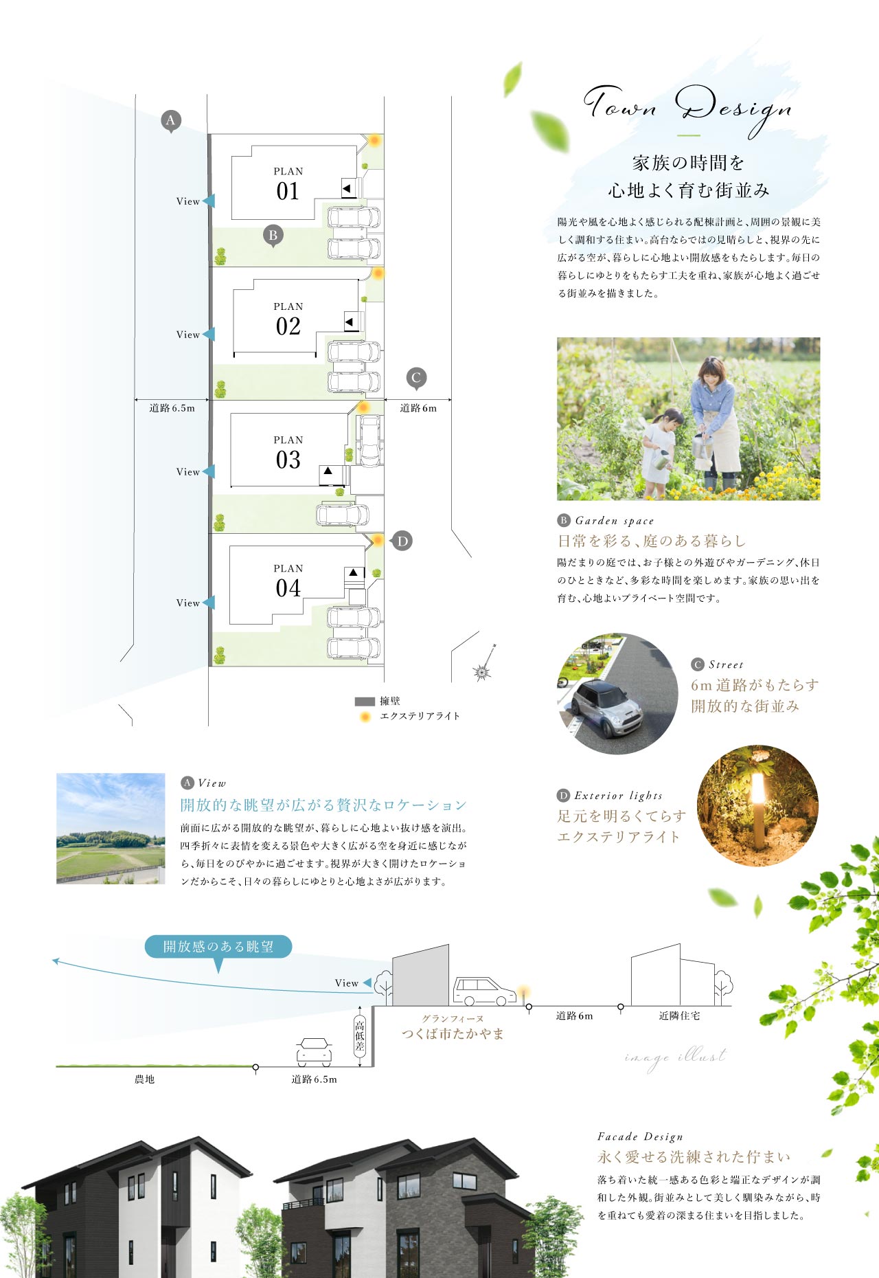 ゆとりある敷地、6m道路や南庭のある分譲地
