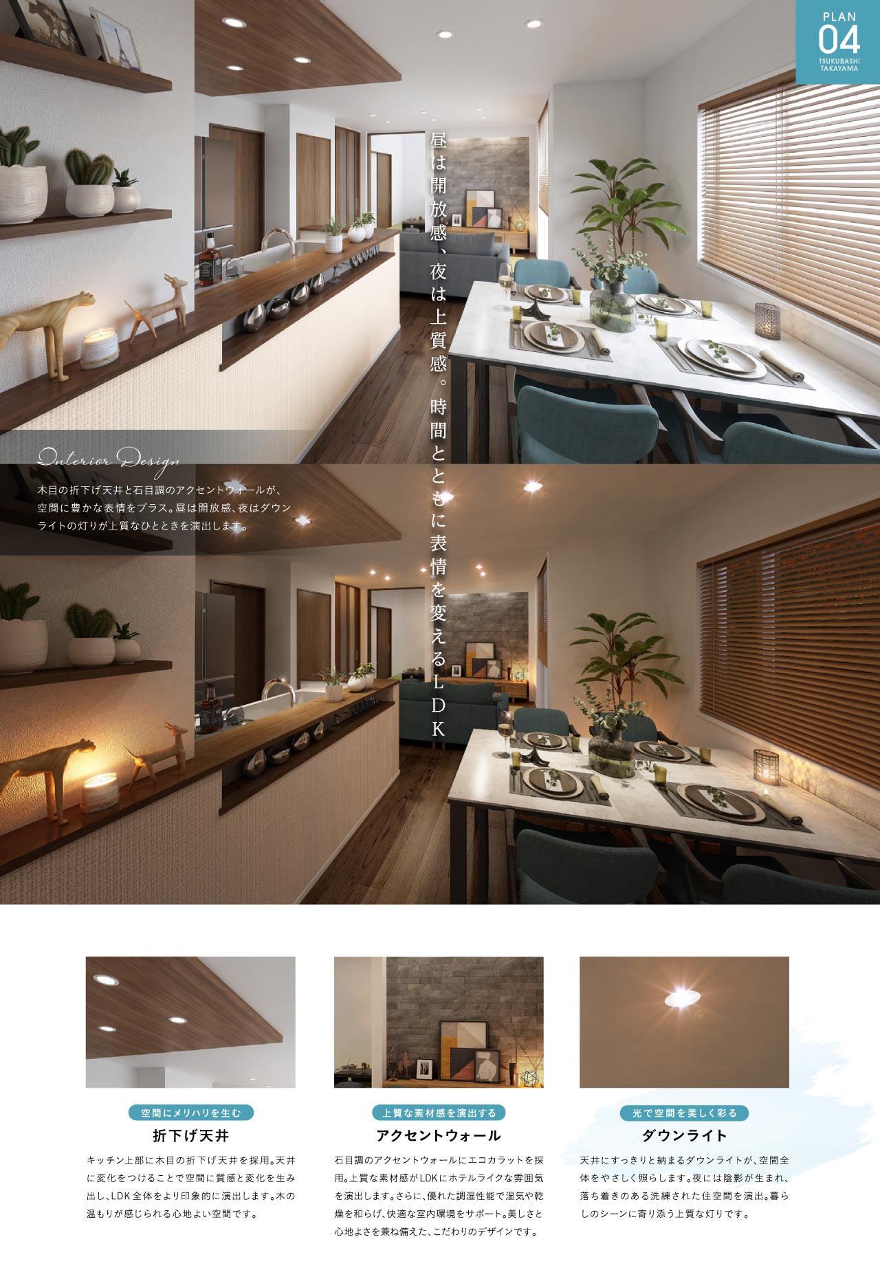 上質なLDK。4号地例