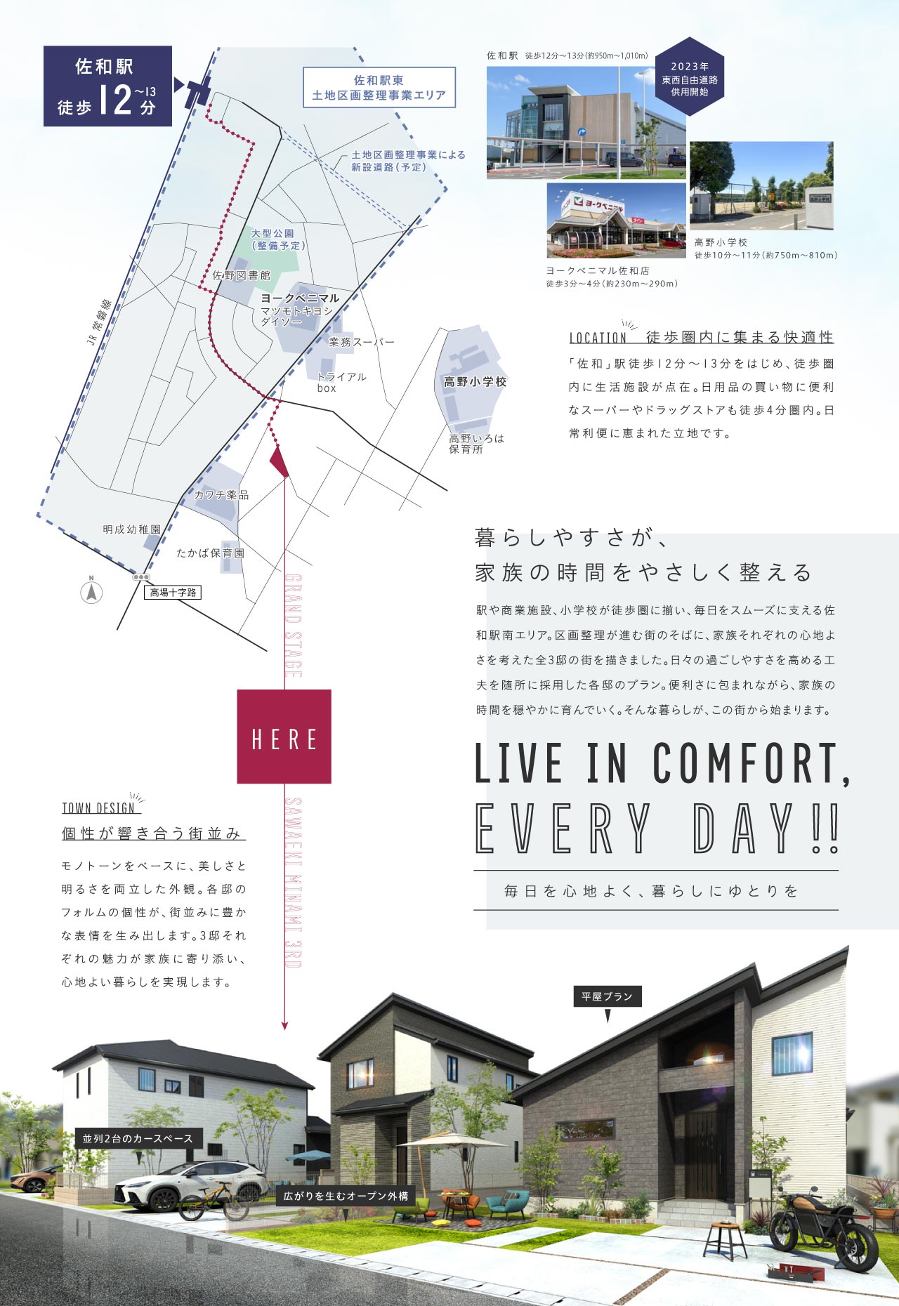 地域・周辺環境