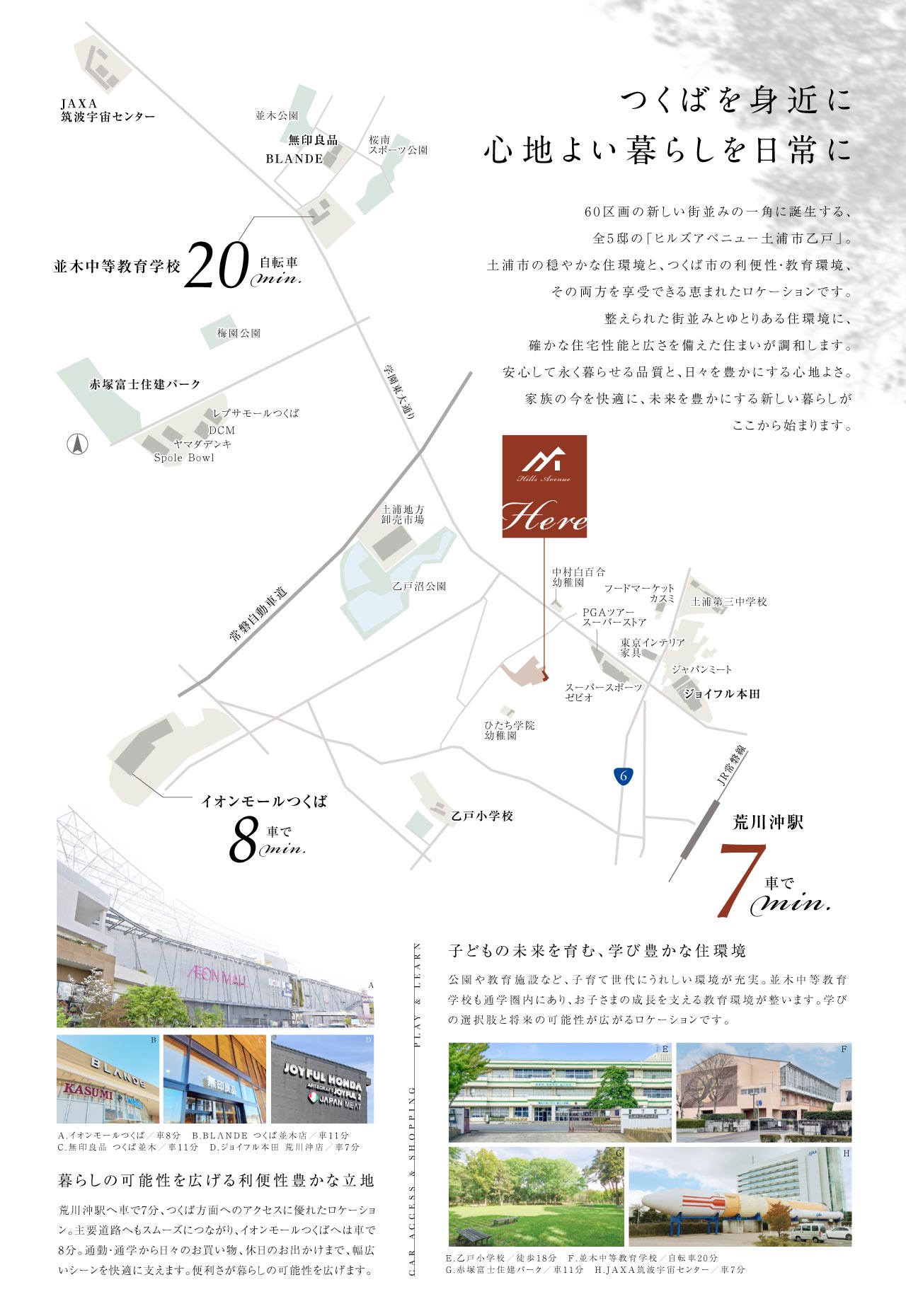 荒川沖駅利用、つくば方面へのアクセス良好