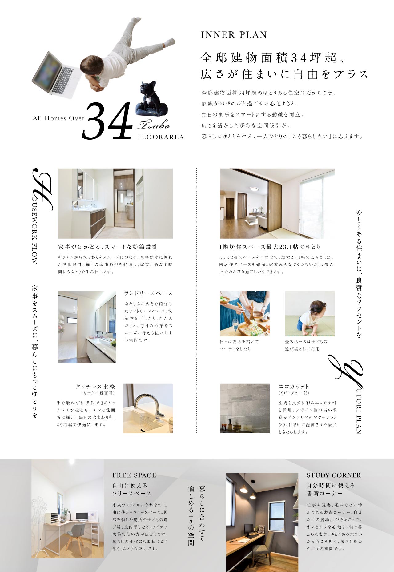全邸建物面積34坪超