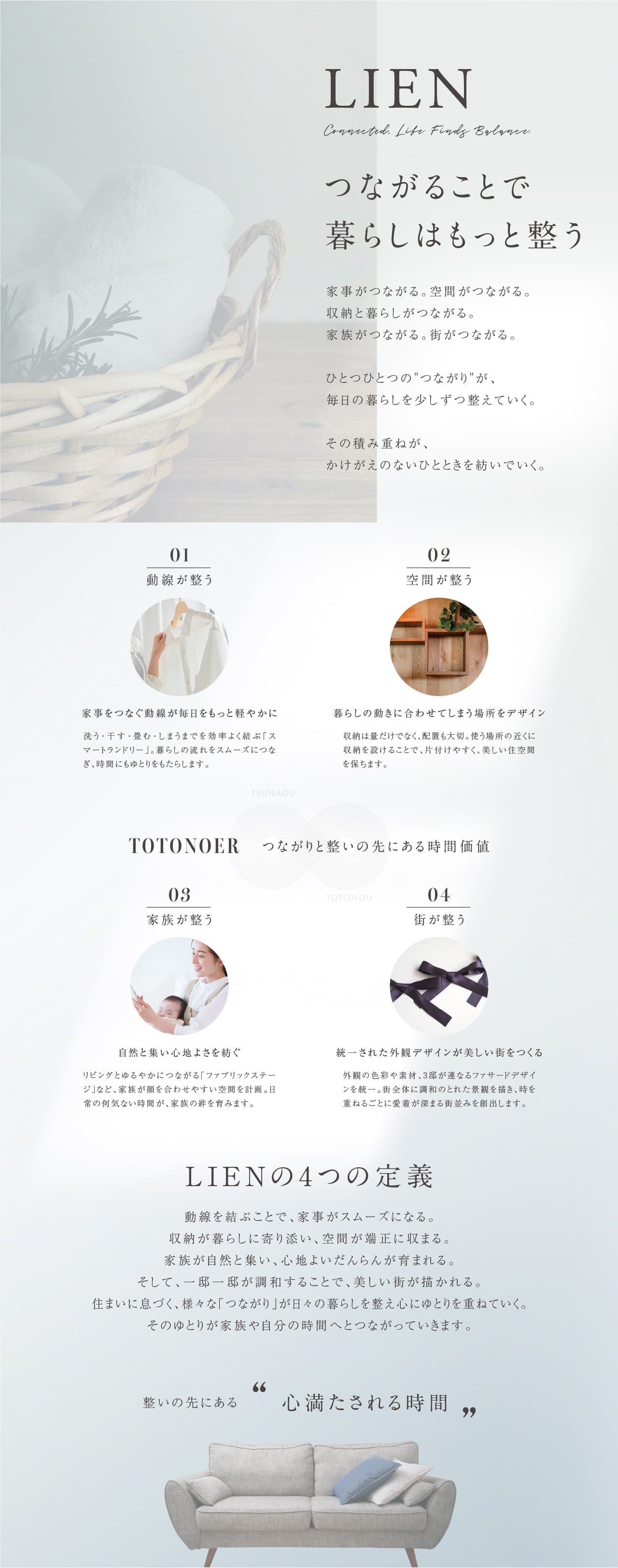 /_upload/lot/260000_LIENnarashino_concept.jpg