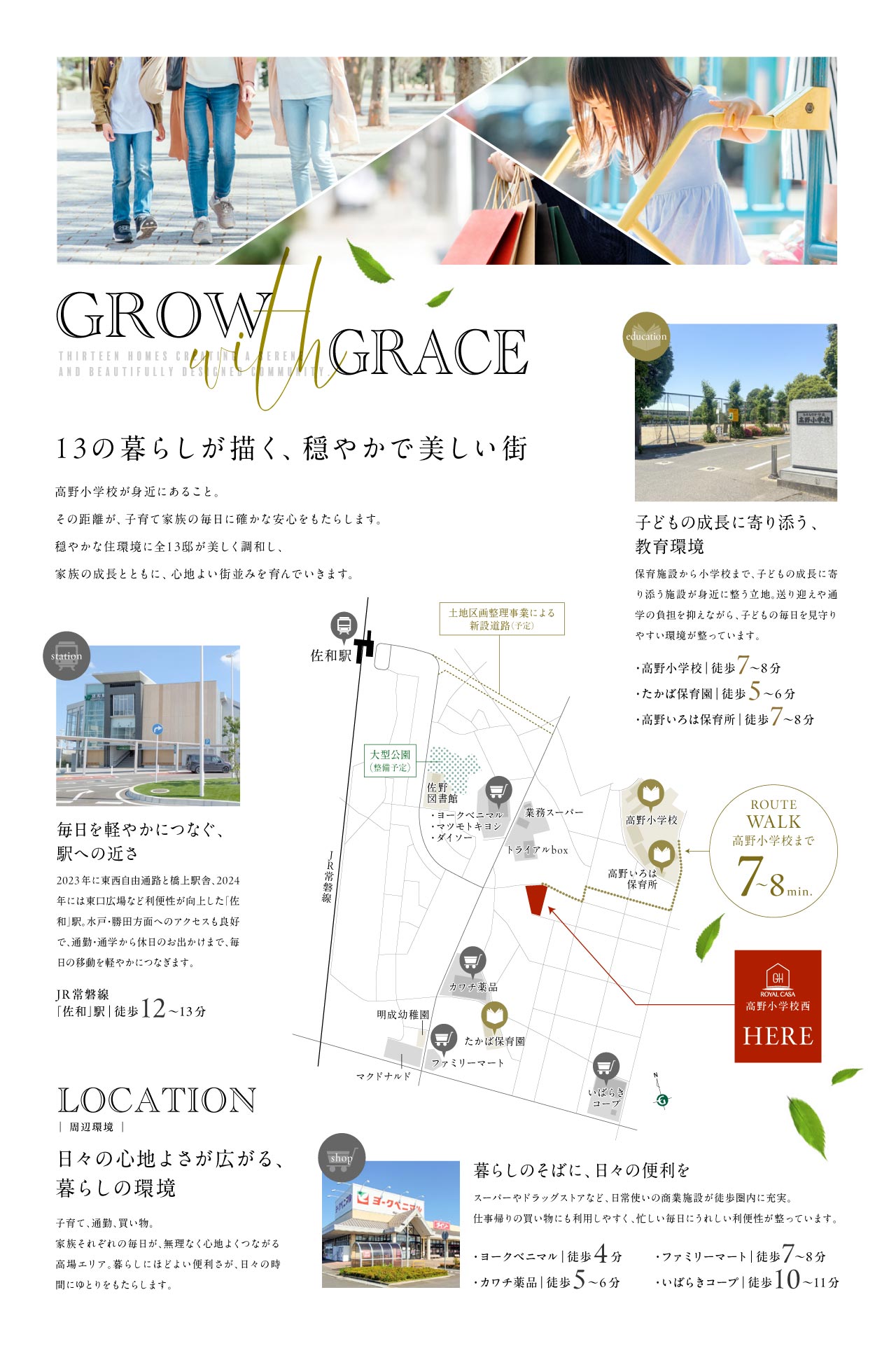 人口増加が続く阿見町、子育てに嬉しい環境