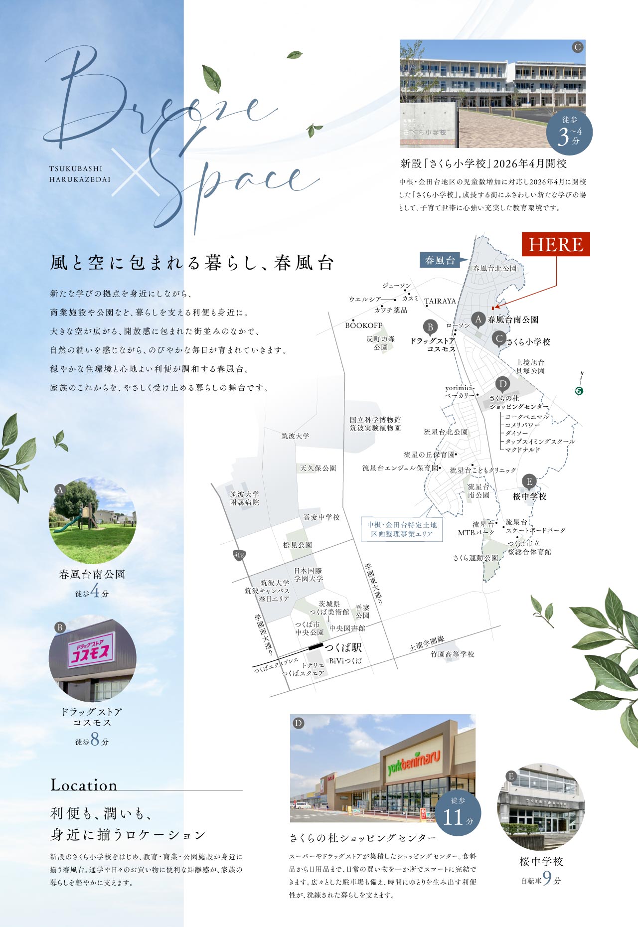 商業利便や子育てに配慮された環境