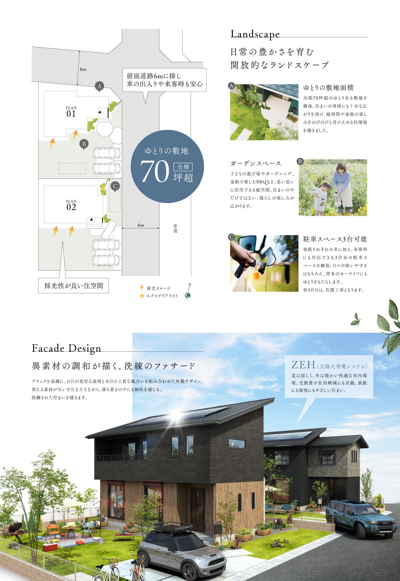ゆとりの敷地70坪以上、6m道路や南庭のある分譲地