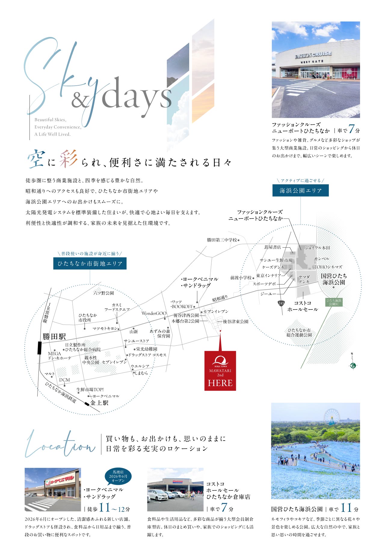 地域・周辺環境