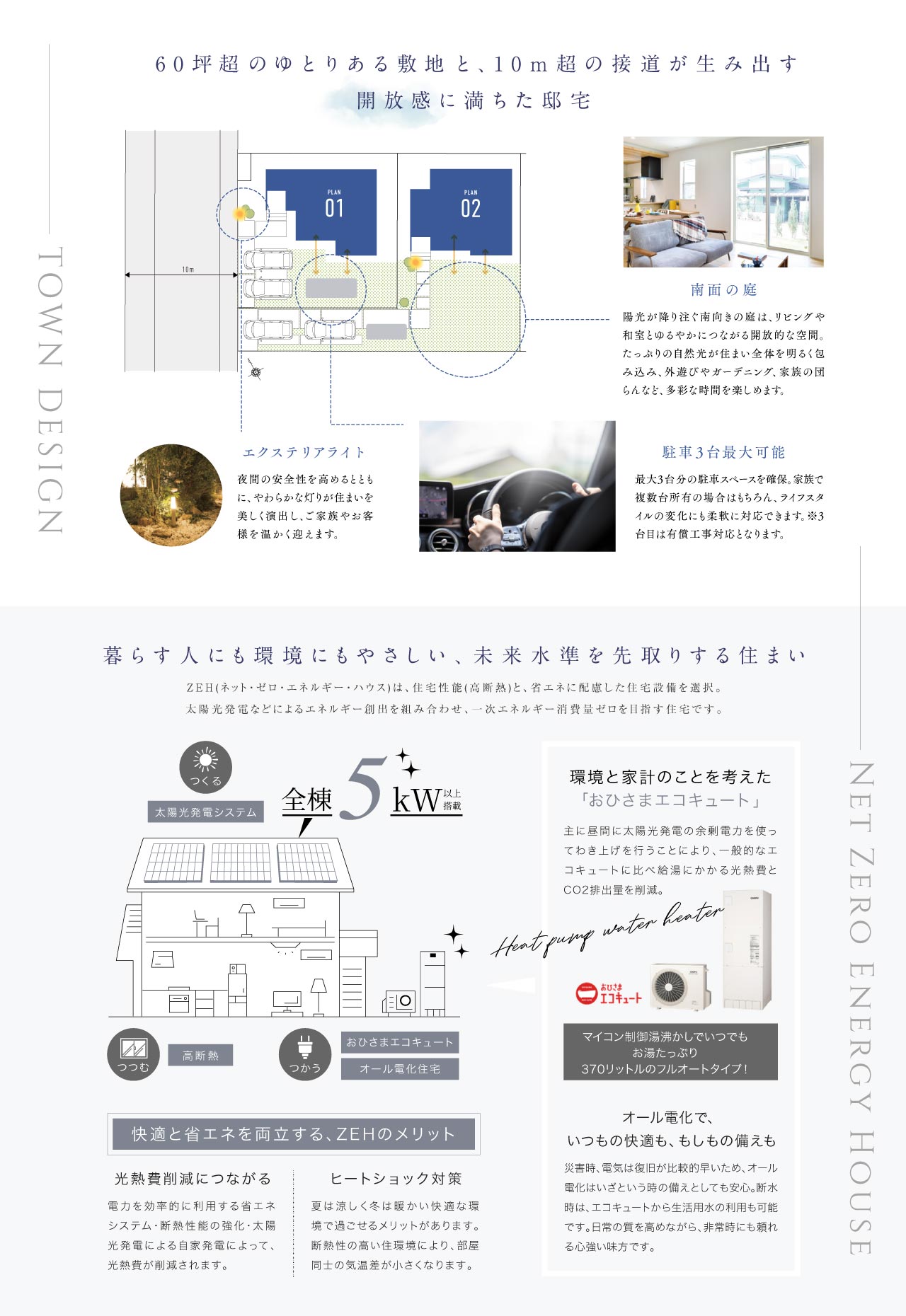 分譲地、ZEH住宅