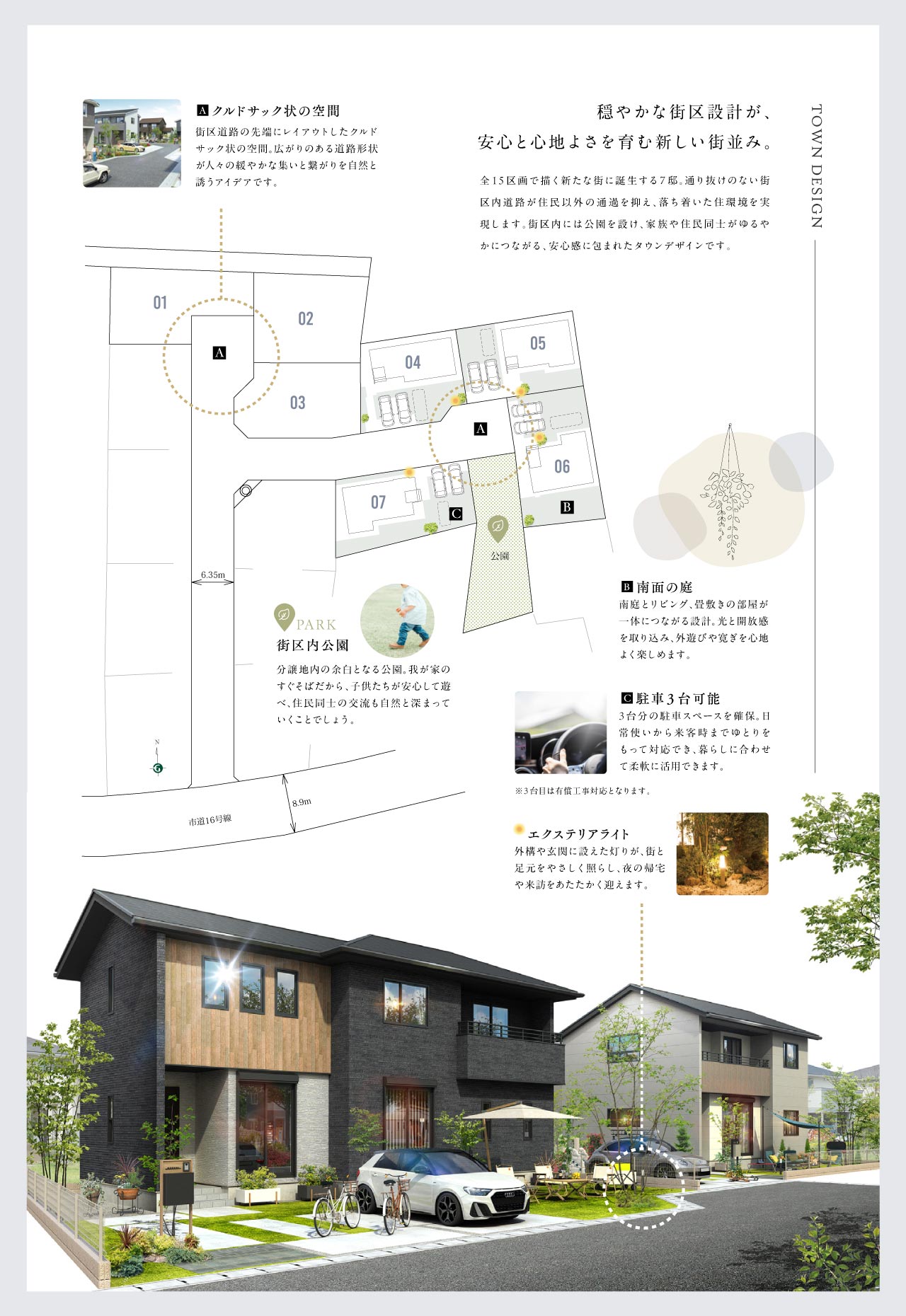 街並み・街区設計