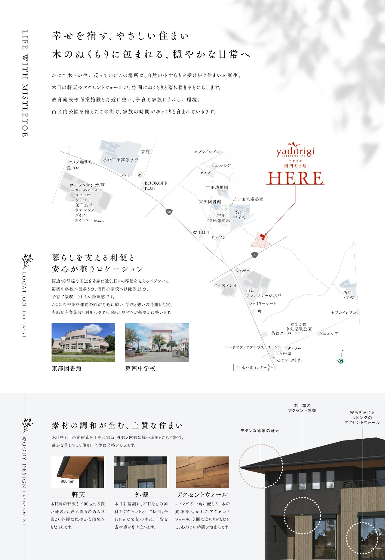 周辺環境、外観デザイン