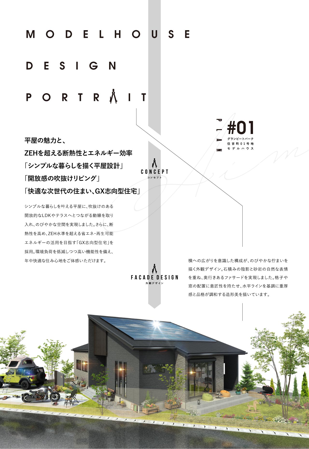 モデルハウス外観デザイン