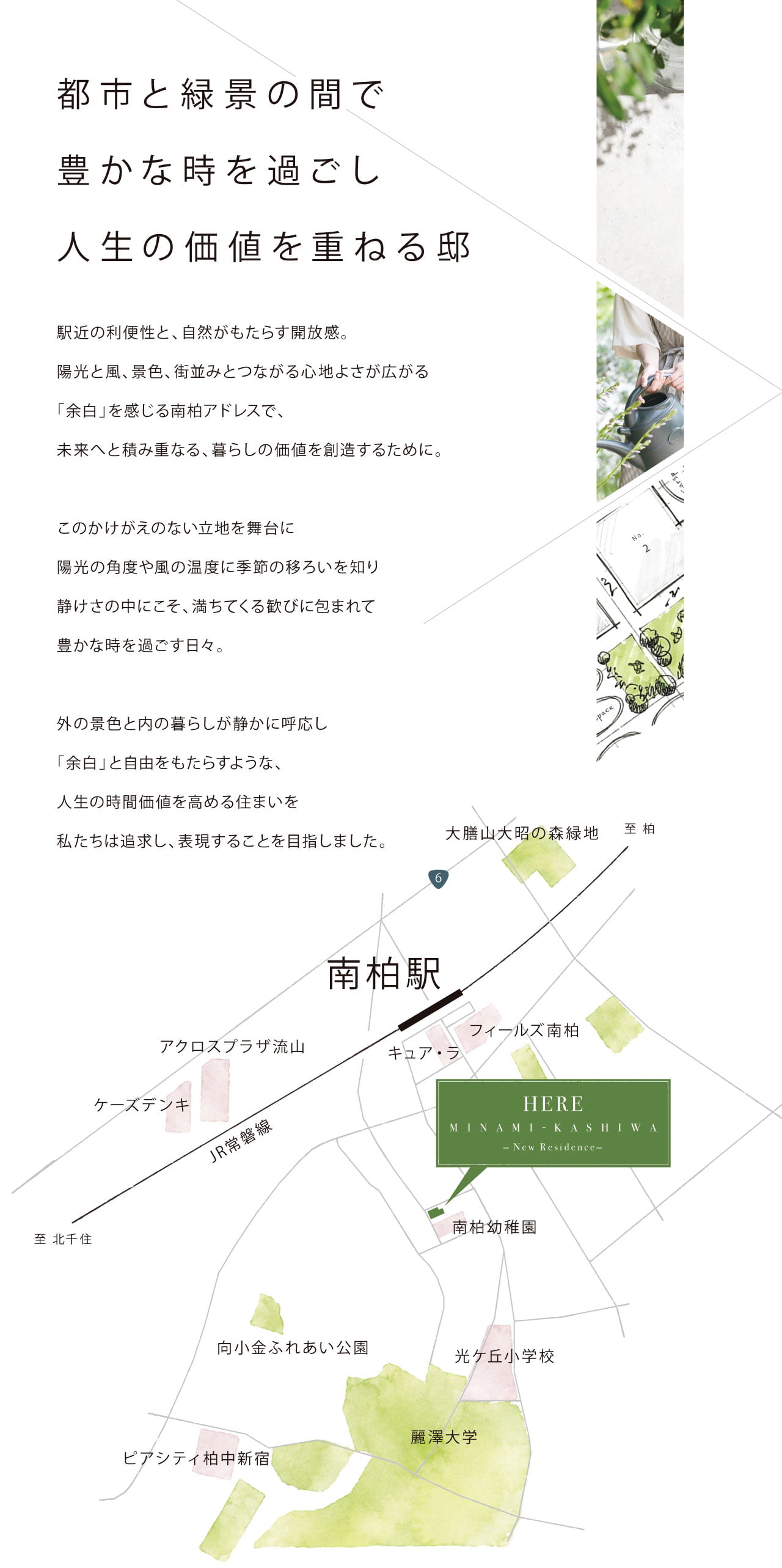 /_upload/lot/260611_tt_minami-kashiwa_concept.jpg