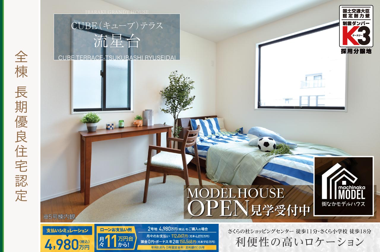 CUBEテラス流星台 | 分譲・建売住宅(新築一戸建て)を探すなら 