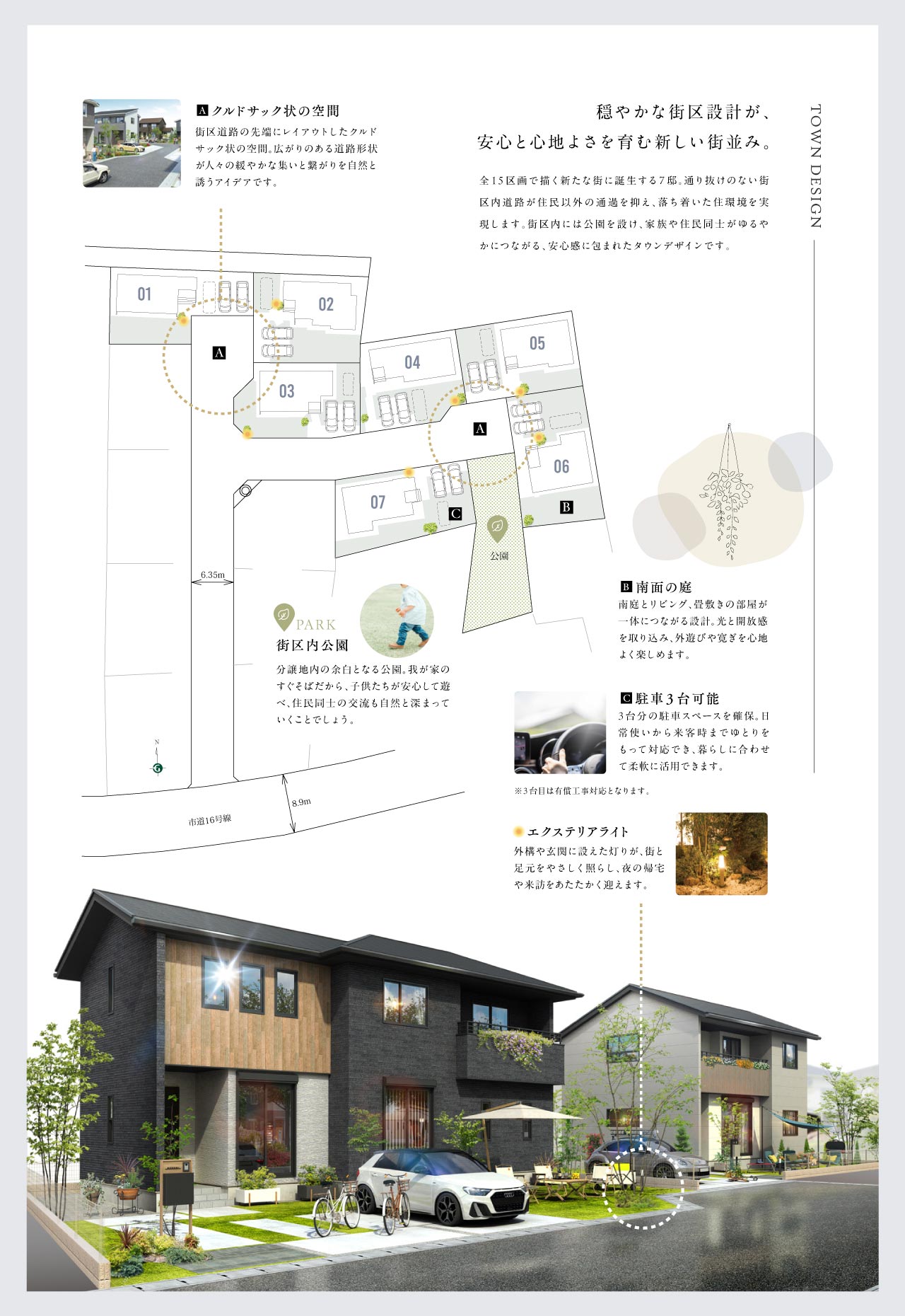 街並み・街区設計
