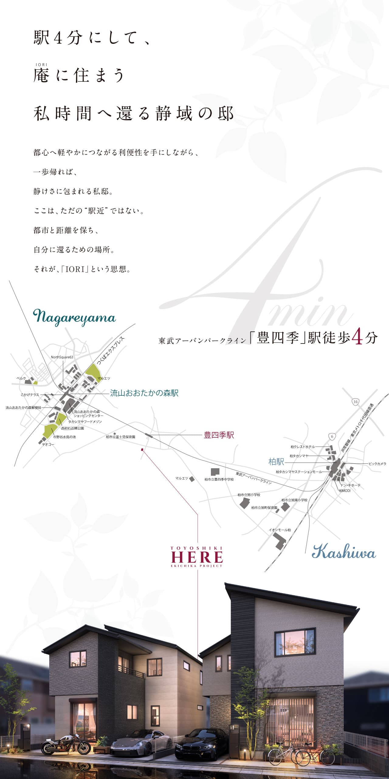 /_upload/lot/260820_IORI-toyoshiki_concept.jpg