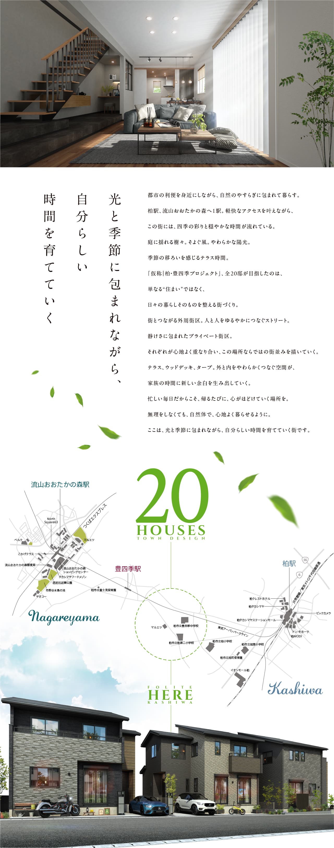 /_upload/lot/260917_FOLITEkashiwa_concept.jpg