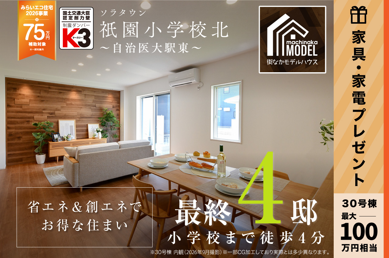 グランドステージ上三川5期 | 分譲・建売住宅(新築一戸建て)を探すなら