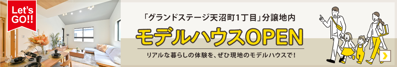 モデルハウスOPEN