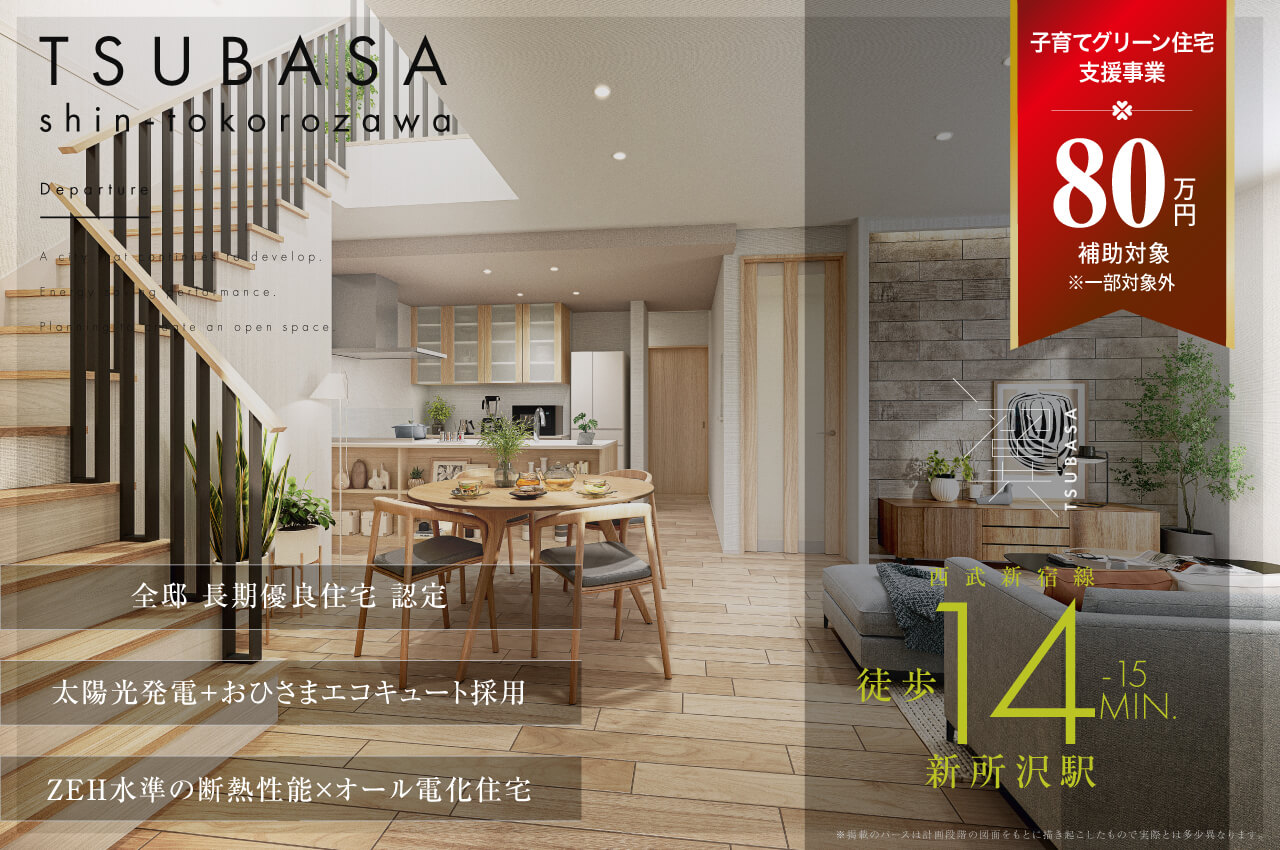 潔isagi～ふじみ野市うれし野 | 分譲・建売住宅(新築一戸建て)を