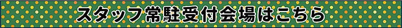 キャンペーン対象分譲地はこちら