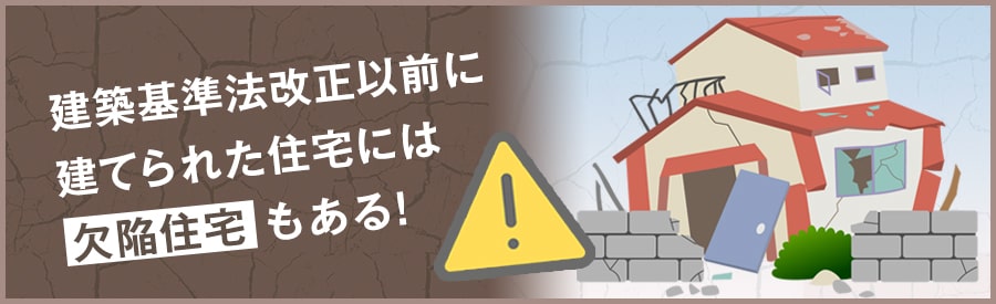 建売住宅の寿命が短いと言われる理由は？