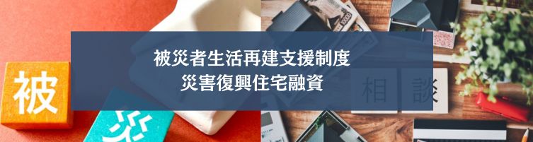 公的支援制度の活用方法
