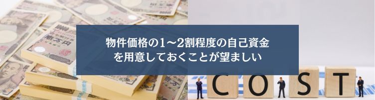 マイホーム購入に必要な資金はどのくらい？