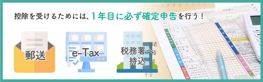 確定申告の方法や必要書類